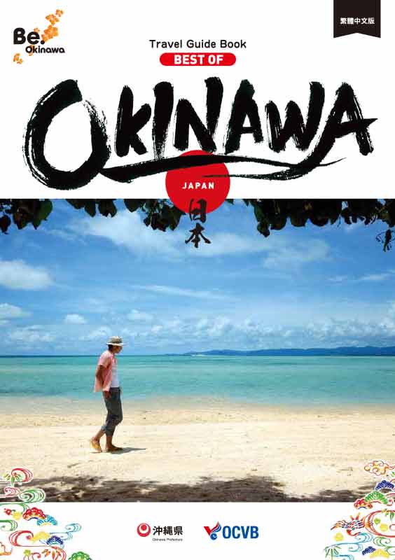 Travel Guide Book BEST OF OKINAWA