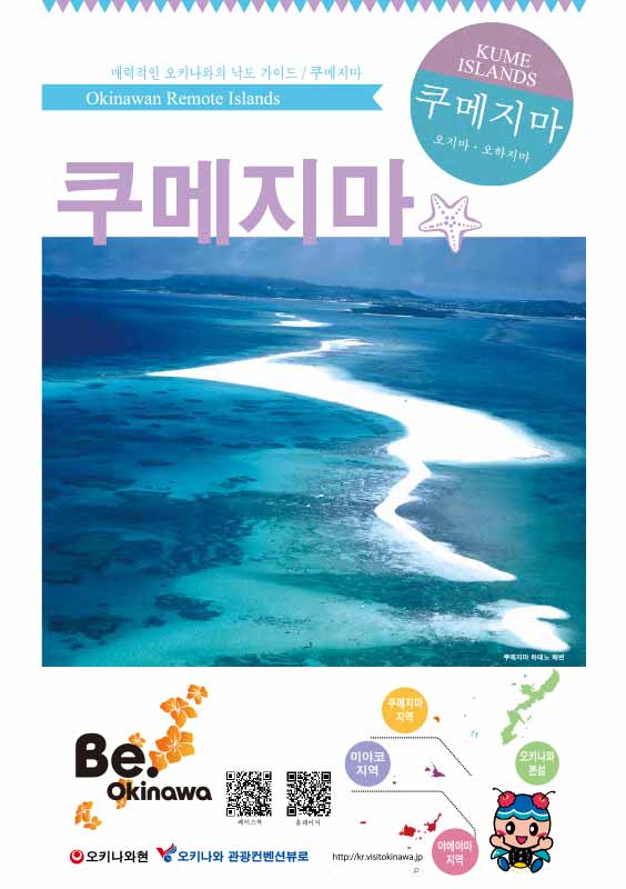 매력적인 오키나와의 외딴 섬 가이드 / 구메지마판