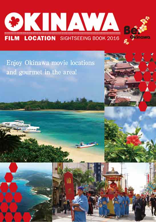 OKINAWA FILM LOCATION SIGHTSEEING BOOK 2016