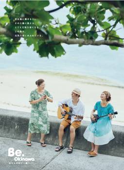 Be.Okinawa 風の演奏会
