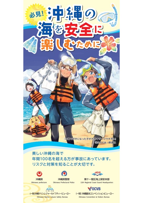 沖縄の海を安全に楽しむために