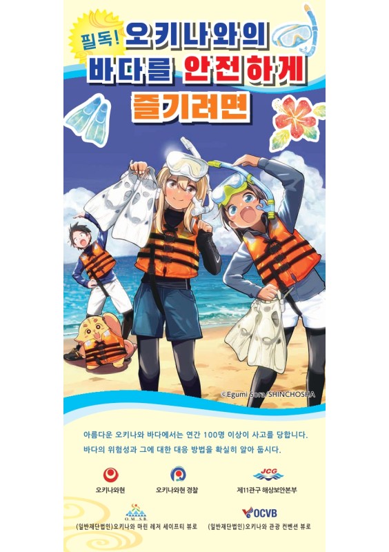 오키나와의바다를안전하게즐기려면